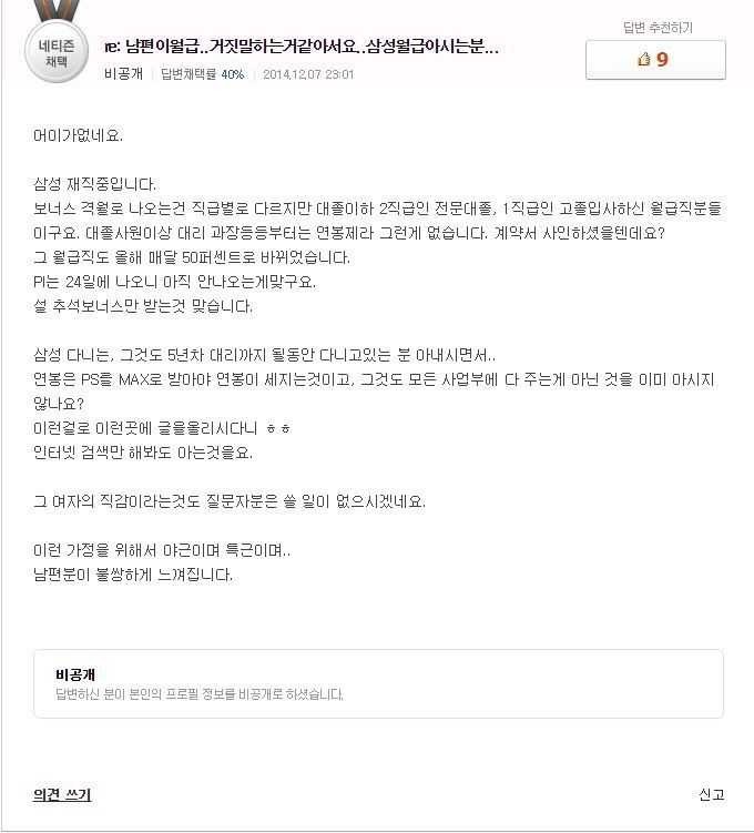 삼성 다니는 남편 월급 의심하는 와이프 | 인스티즈