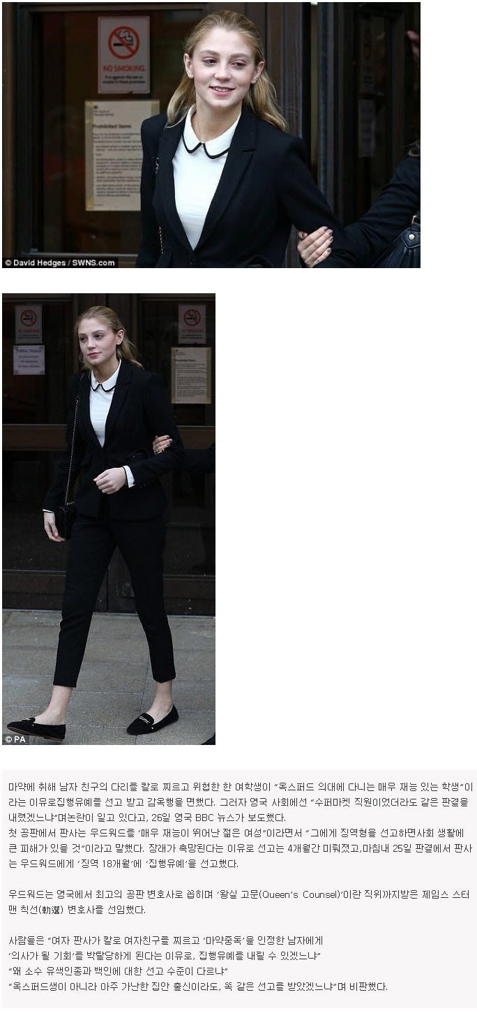 남자친구 다리를 칼로 찌른 옥스퍼드 의대생 | 인스티즈