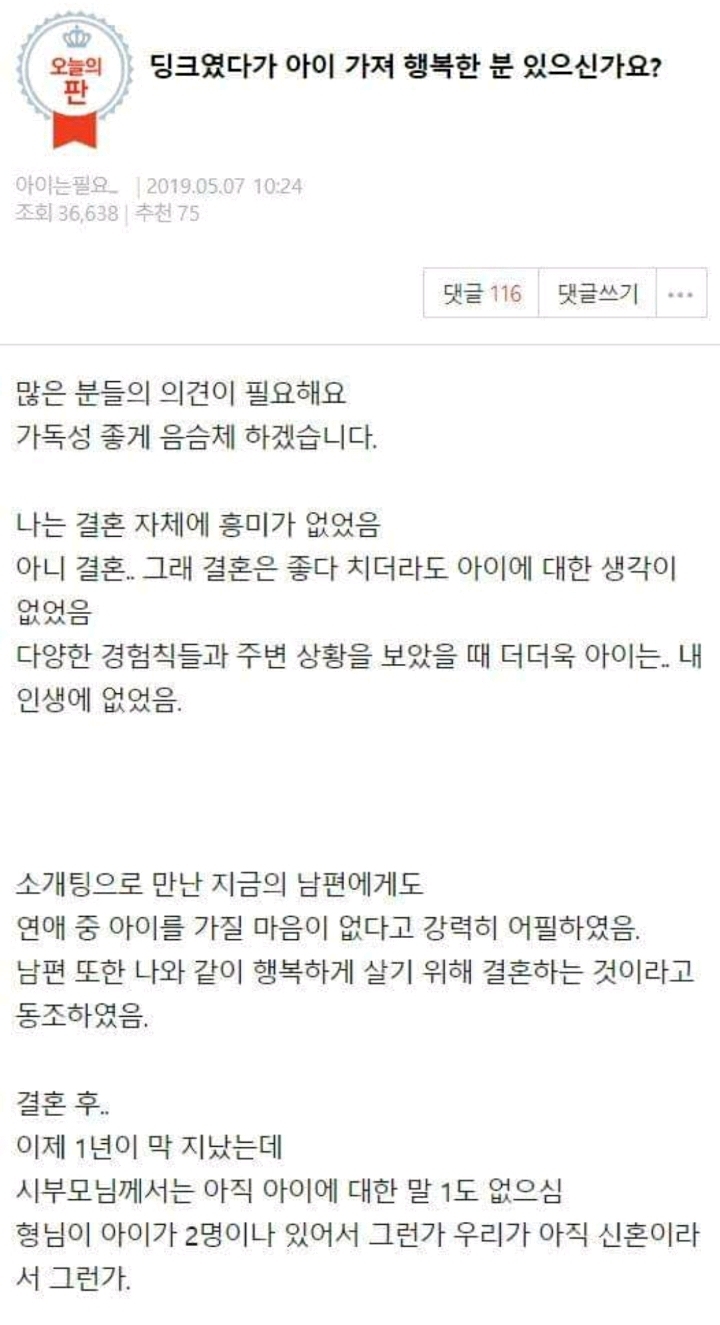 딩크였다가 아이가져 행복한분 있으신가요? | 인스티즈