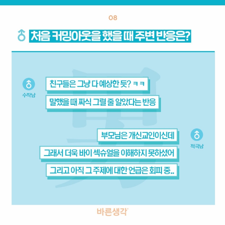 동성연애하는 사람들의 연애썰 | 인스티즈