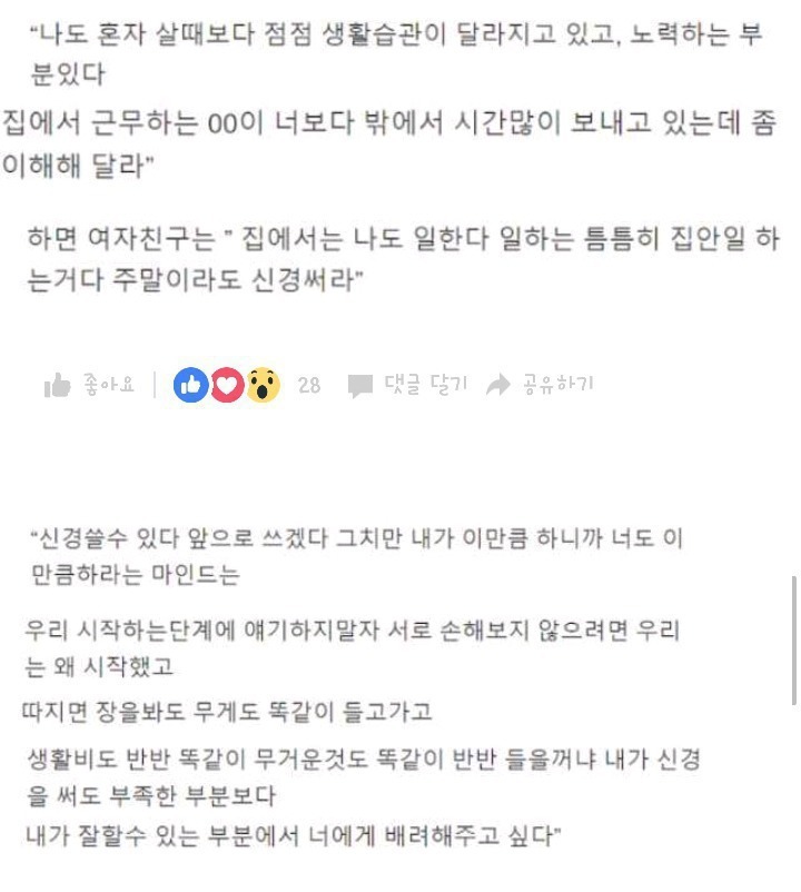 여친과 동거를 시작한 남자가 말하는 동거장단점 | 인스티즈