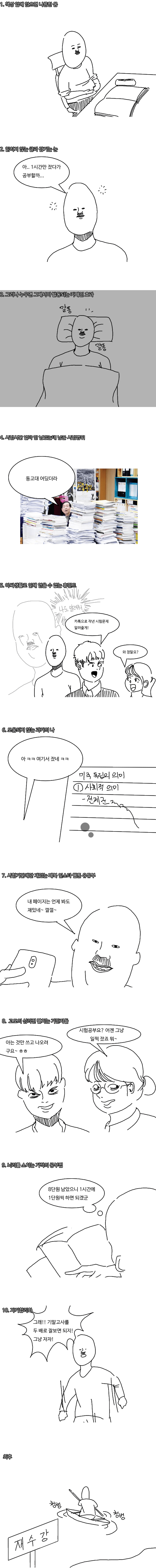 시험 망할거 같은 전조 10개.manhwa | 인스티즈