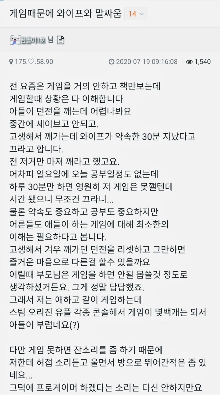 부모가 아이 게임에 관심 가지면 안되는 이유 | 인스티즈