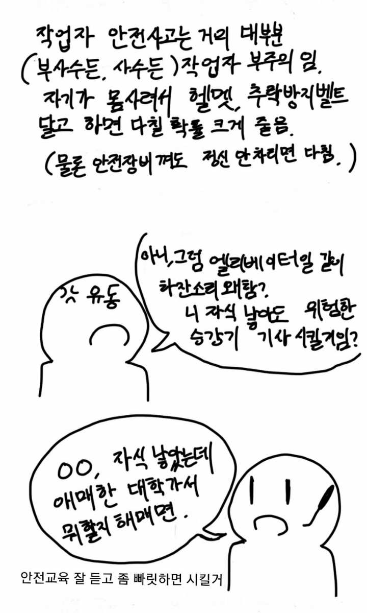 간지 상남자 승강기기사 썰 | 인스티즈