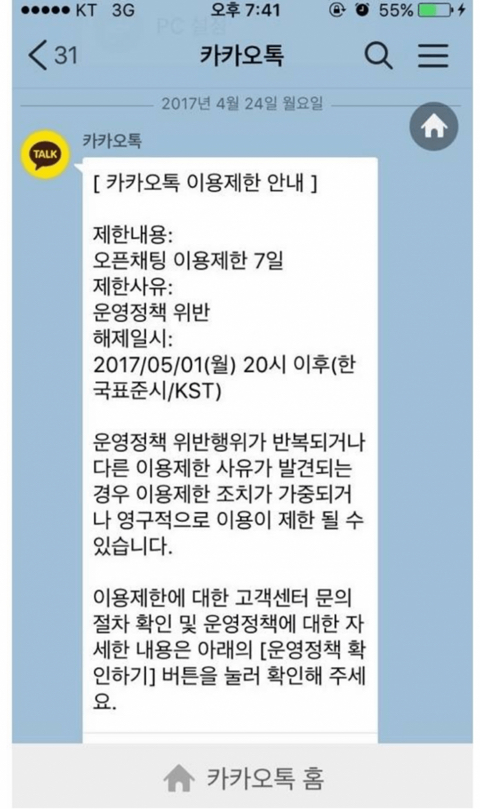 카카오톡 오픈채팅 빌런.jpg | 인스티즈