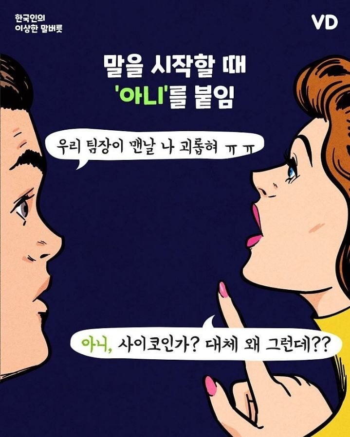 대다수 한국인들의 이상한 말버릇 | 인스티즈