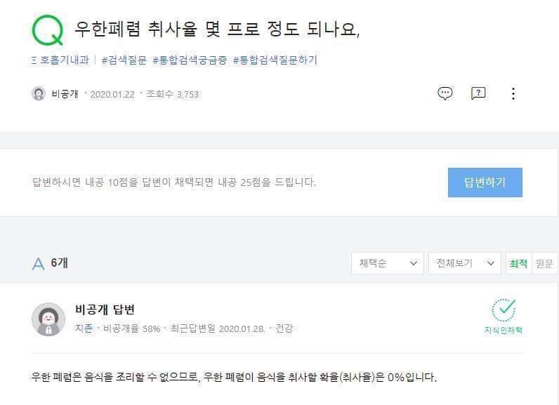 우한폐렴.... 지식인 레전드..... | 인스티즈