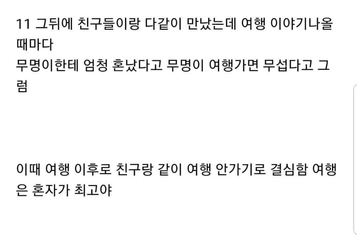 친구랑 여행갔다가 절교할뻔함 | 인스티즈