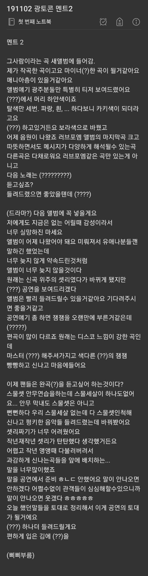 오늘자 아이유 광주 토요일 콘서트 셋리스트 | 인스티즈
