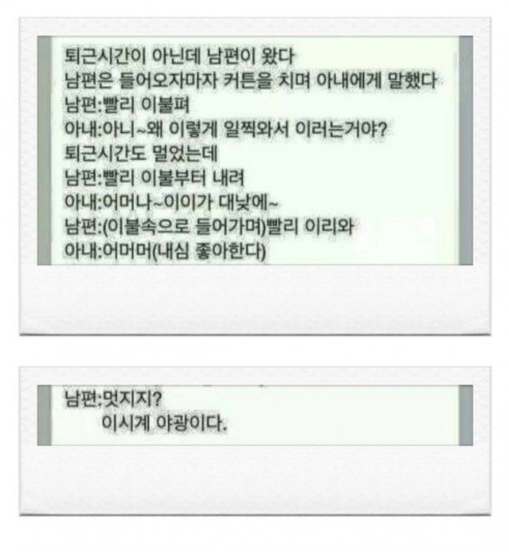 집에 오자마자 빨리 이불피고 이불로 들어오라는 남편 | 인스티즈