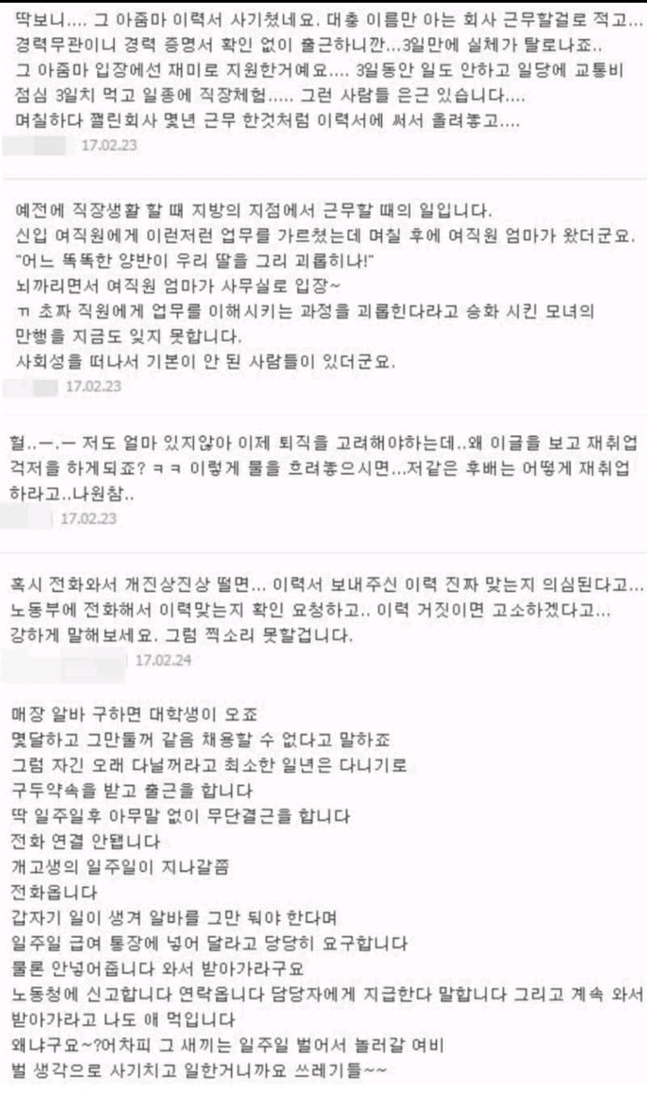 3일만에 직원을 잘랐는데 참 새로운 경험이었네요 | 인스티즈