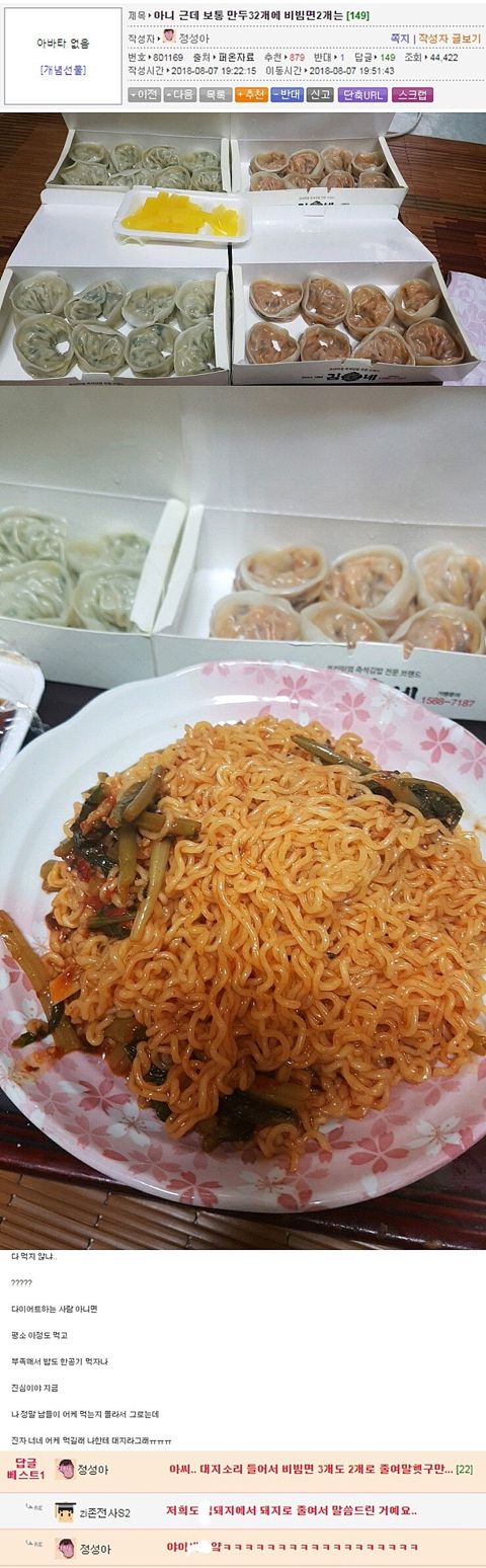 아니 근데 보통 만두 32개에 비빔면 2개는.jpg | 인스티즈