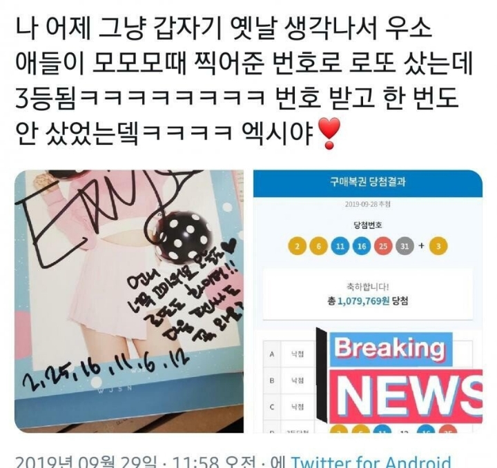 걸그룹에게 로또 번호를 물어봤다 | 인스티즈