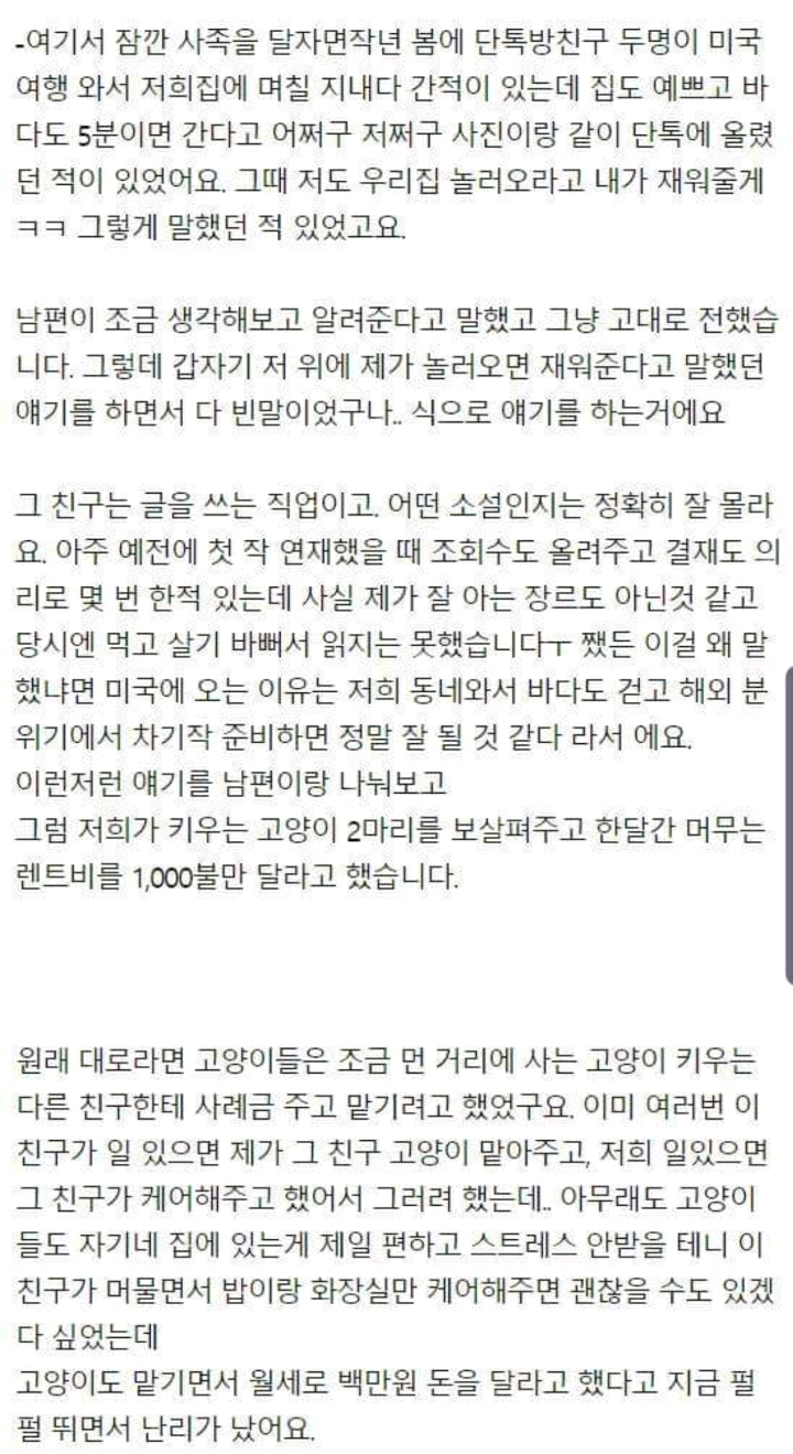 여행온대서 렌트비 천불 달라했더니 염치없다고 욕하는친구 | 인스티즈