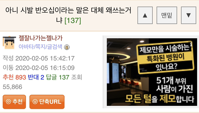 반오십이란 말에 빡쳐서 폭주하는 웃대인.jpg | 인스티즈