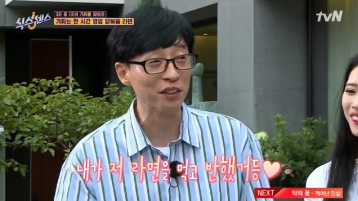 유재석이 극찬한 라면 | 인스티즈