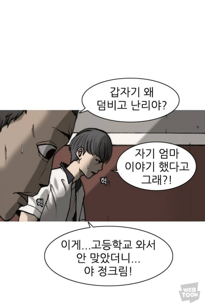 보면서 충격받은 신작 웹툰 속 일진에 대한 묘사.jpg | 인스티즈