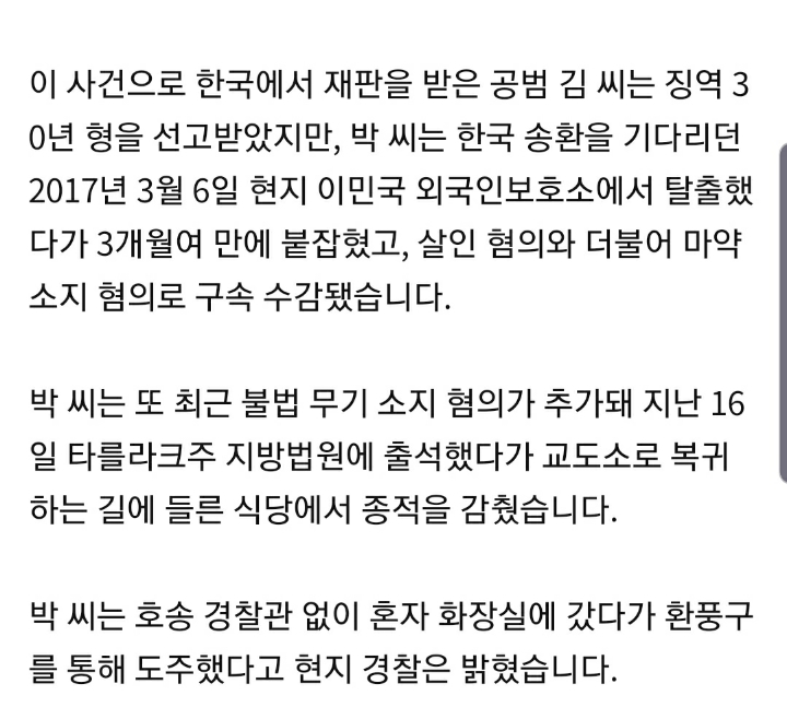 필리핀서 한국인 3명 살해혐의로 수감된 한국인 또 탈주 | 인스티즈