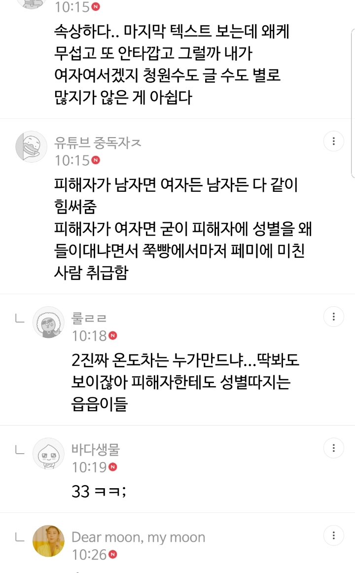 강서구 pc방 사건을 계기로 또 하는 여초 | 인스티즈