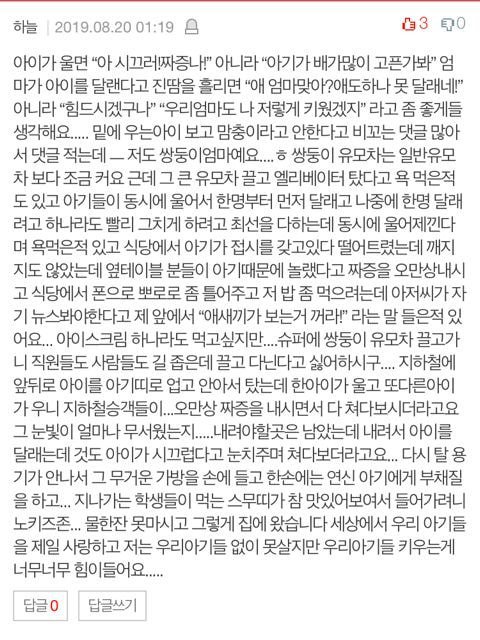 맘충 소리를 할거면 왜 아이를 낳으라고 한건가요? | 인스티즈