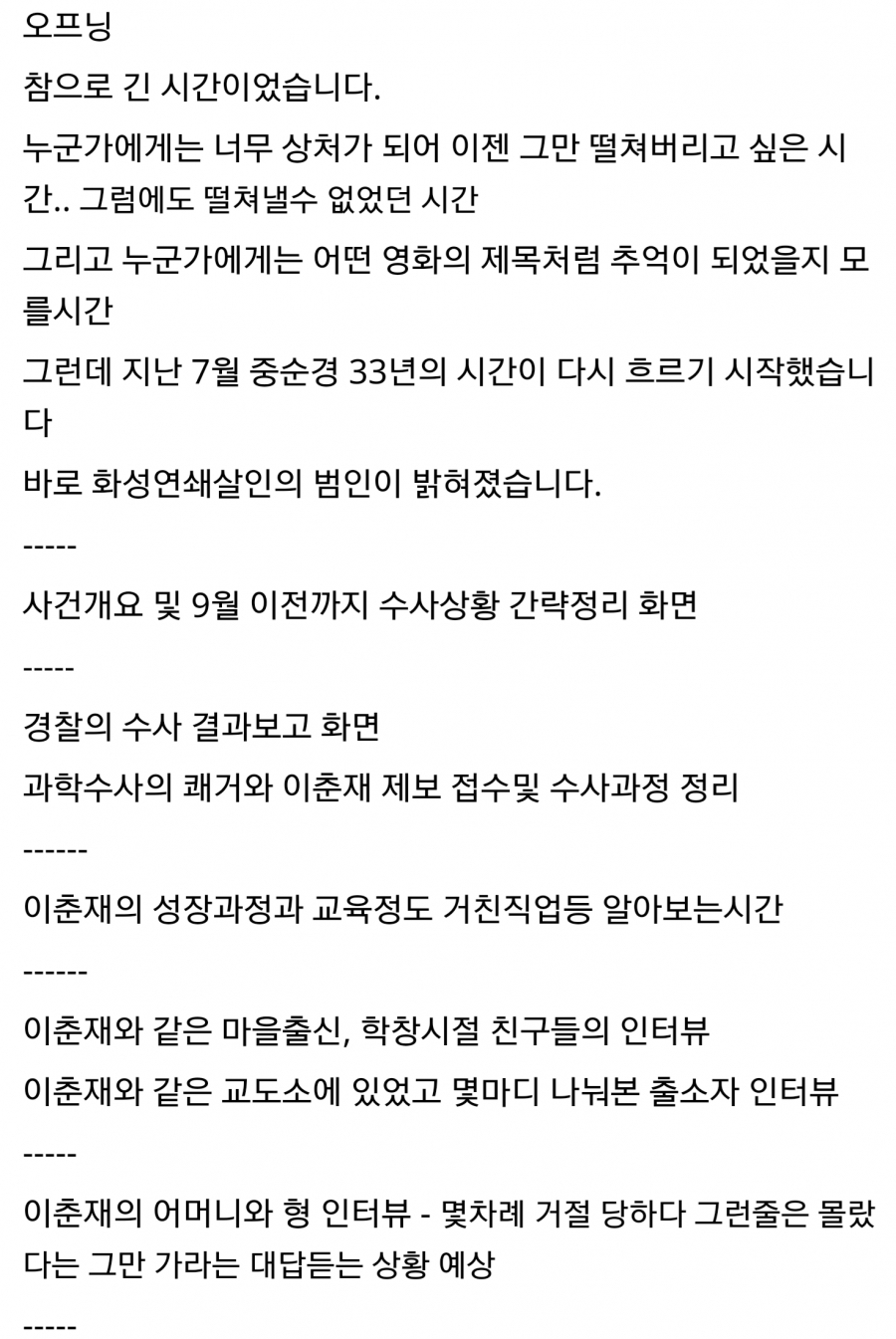 그것이 알고싶다 대본 유출.jpg | 인스티즈