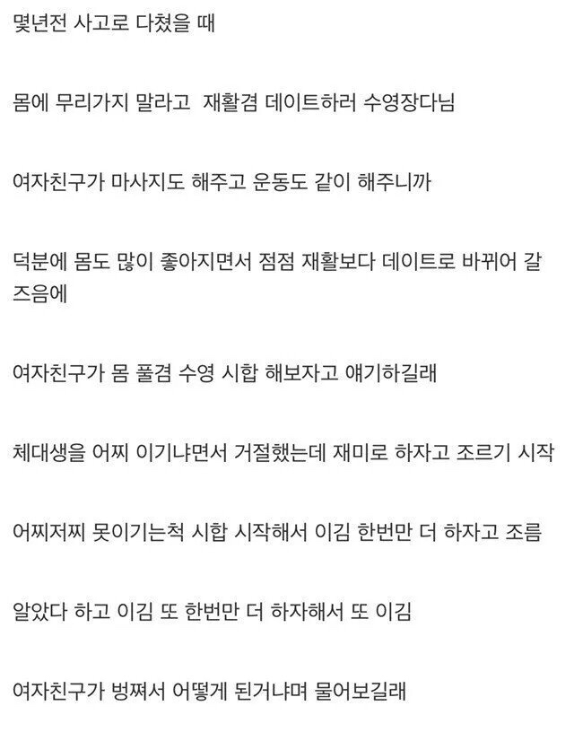체대생 여친 만난적 있는데.jpg | 인스티즈