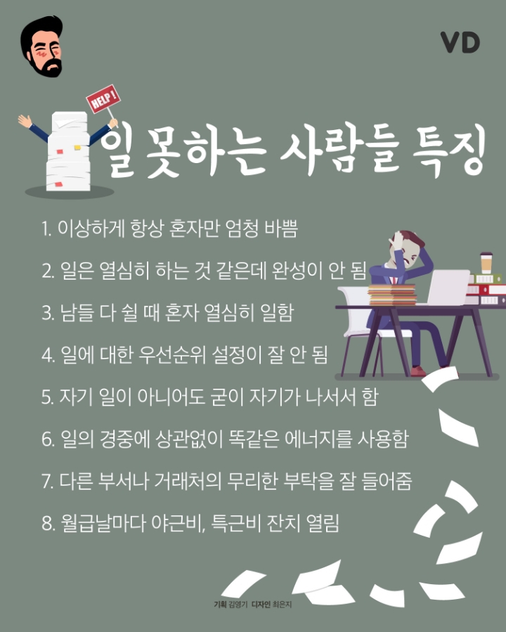 일 못하는 사람들 특징.jpg | 인스티즈