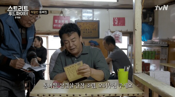 백종원이 먹은 하얼빈 통뼈찜ㄷㄷㄷ.jpg if | 인스티즈