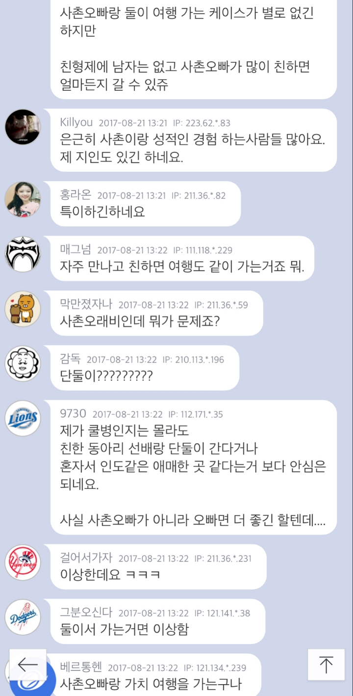 여친이 사촌오빠랑 둘이 여행가는거 어떤가요? | 인스티즈