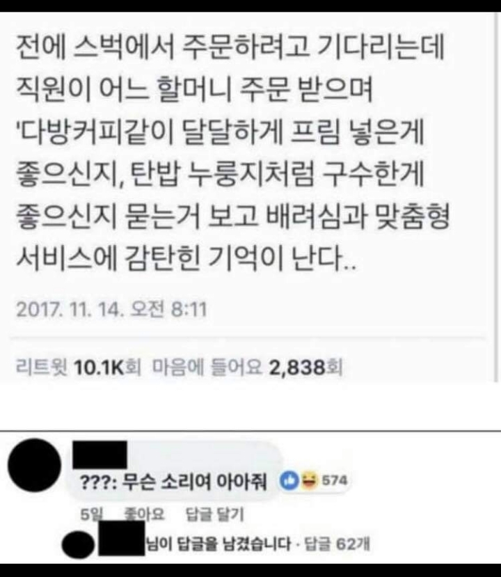 스타벅스 직원의 친절함 | 인스티즈