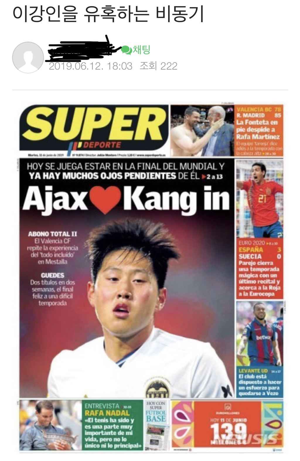 이강인을 유혹하는 비동기 | 인스티즈