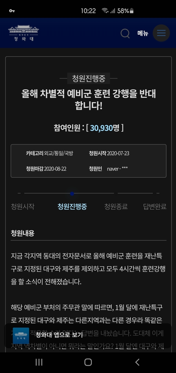 예비군 청원 근황.jpg | 인스티즈