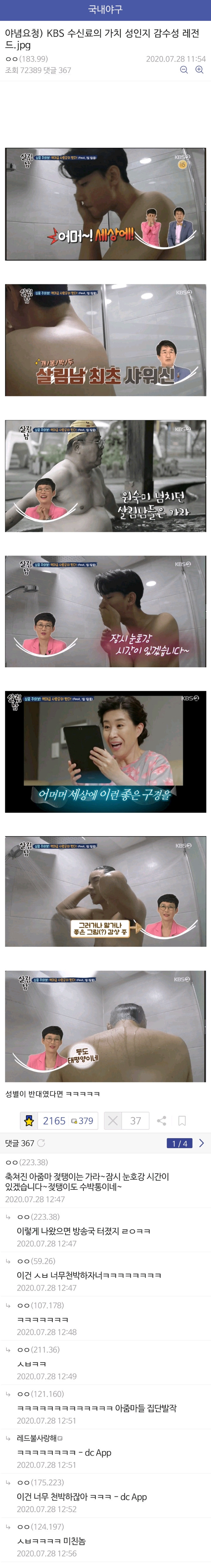 킹인지 갓수성 일침.jpg | 인스티즈