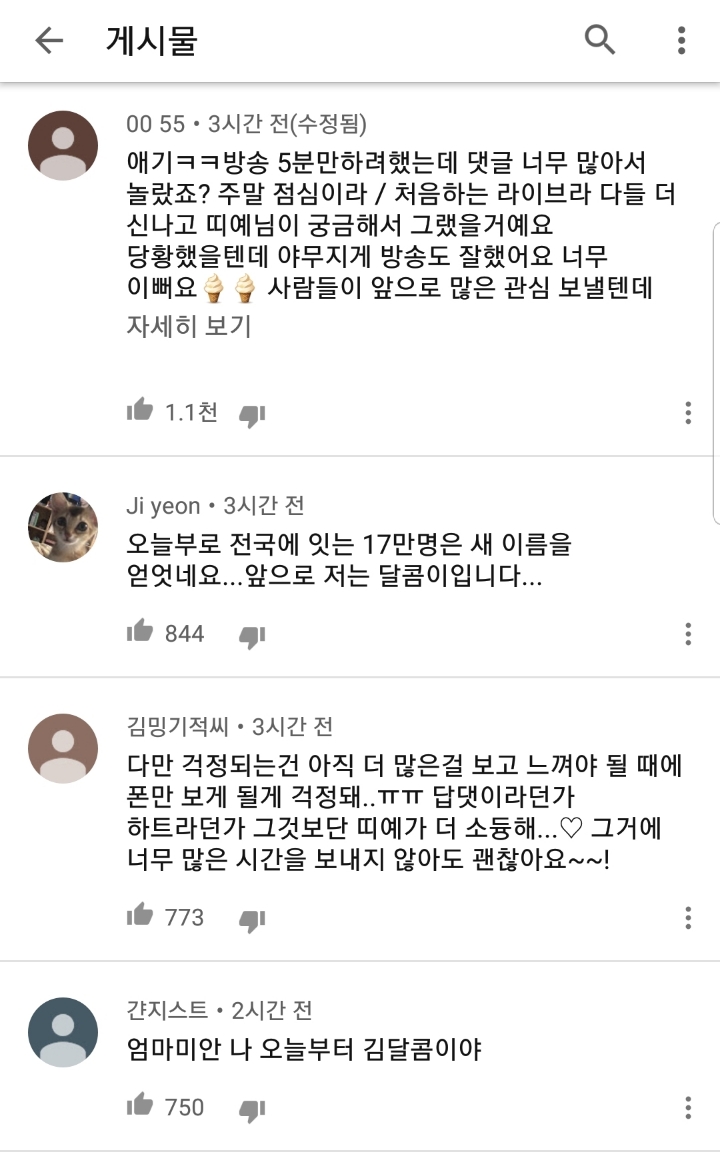 화제의 초등학생 유투버 공지 JPG | 인스티즈