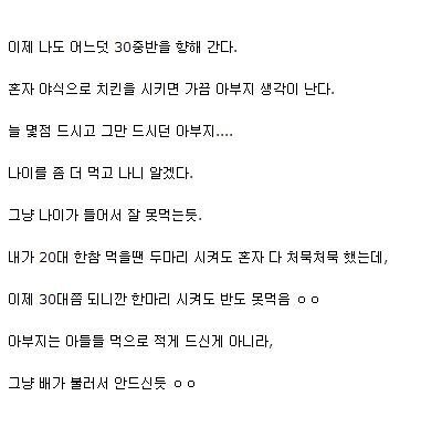 아버지가 치킨을 양보한 이유.jpg | 인스티즈