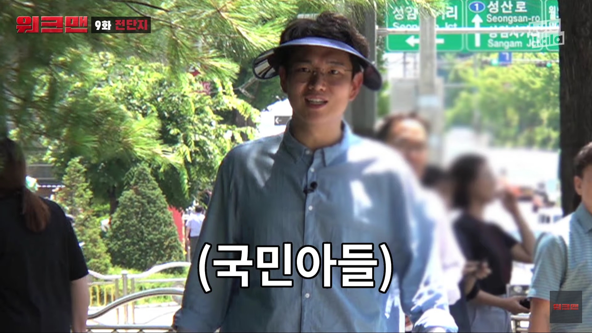 장성규가 전단지 돌리는 법 ㅋㅋㅋㅋㅋㅋ | 인스티즈