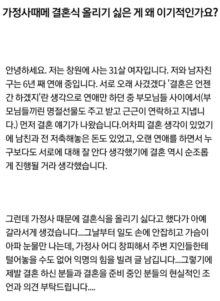 가정사때메 결혼식 올리기 싫은게 왜 이기적인가요? | 인스티즈