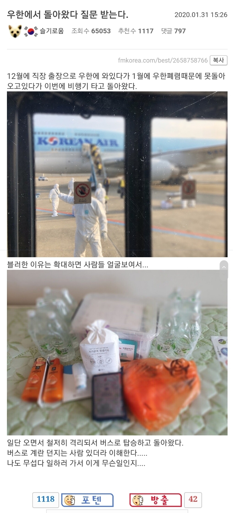 우한에서 돌아온 펨코인.jpg | 인스티즈
