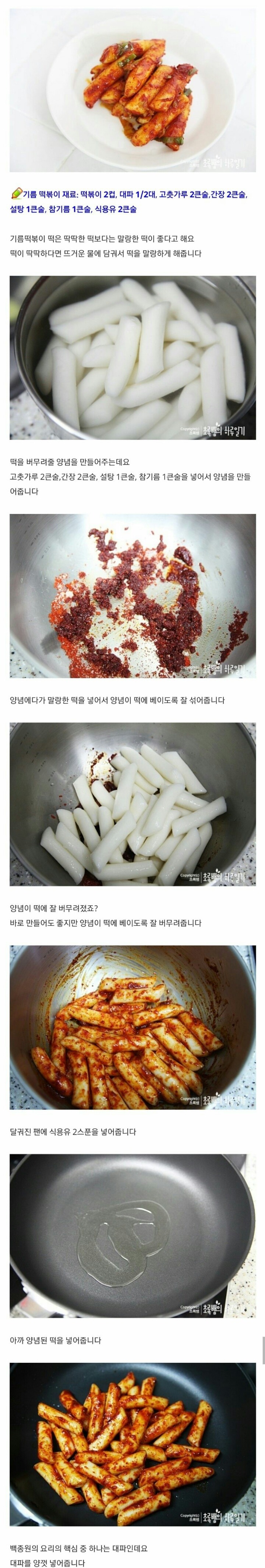 기름떡볶이 만드는법 | 인스티즈