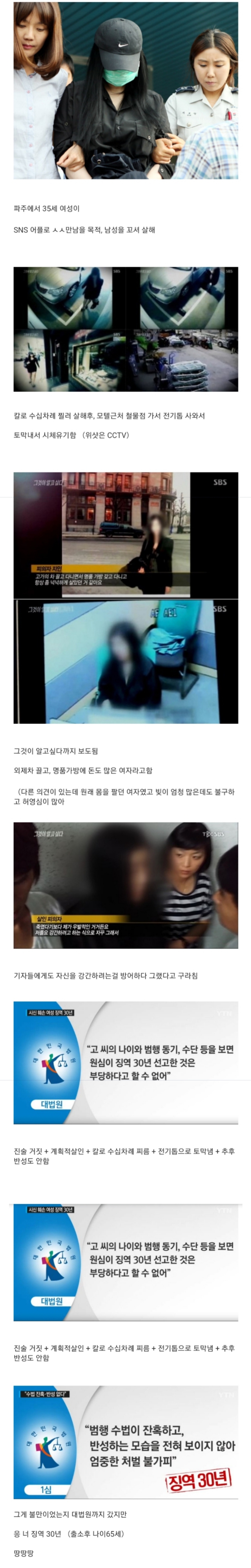 파주 전기톱 ㅌㅁ 살인녀... | 인스티즈