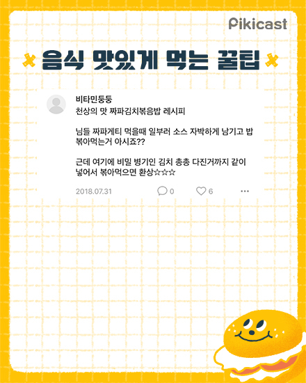 음식 맛있게먹는 꿀팁 | 인스티즈