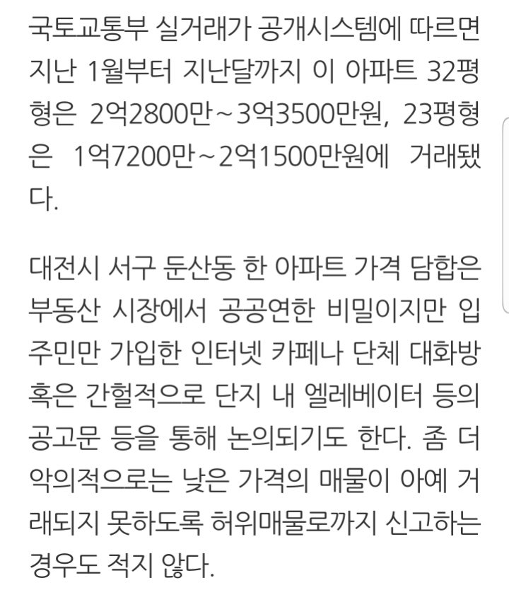 4억8천만원 아래로 팔지말라고 담합한 대전의 아파트 | 인스티즈