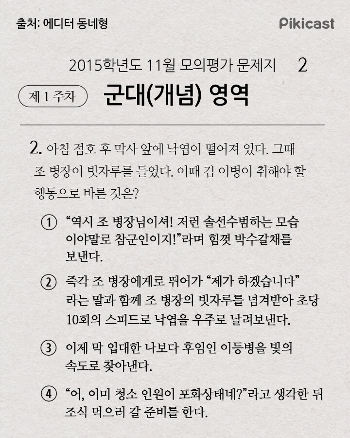 아침 점호후 막사앞에 낙엽이 떨어져있다 | 인스티즈