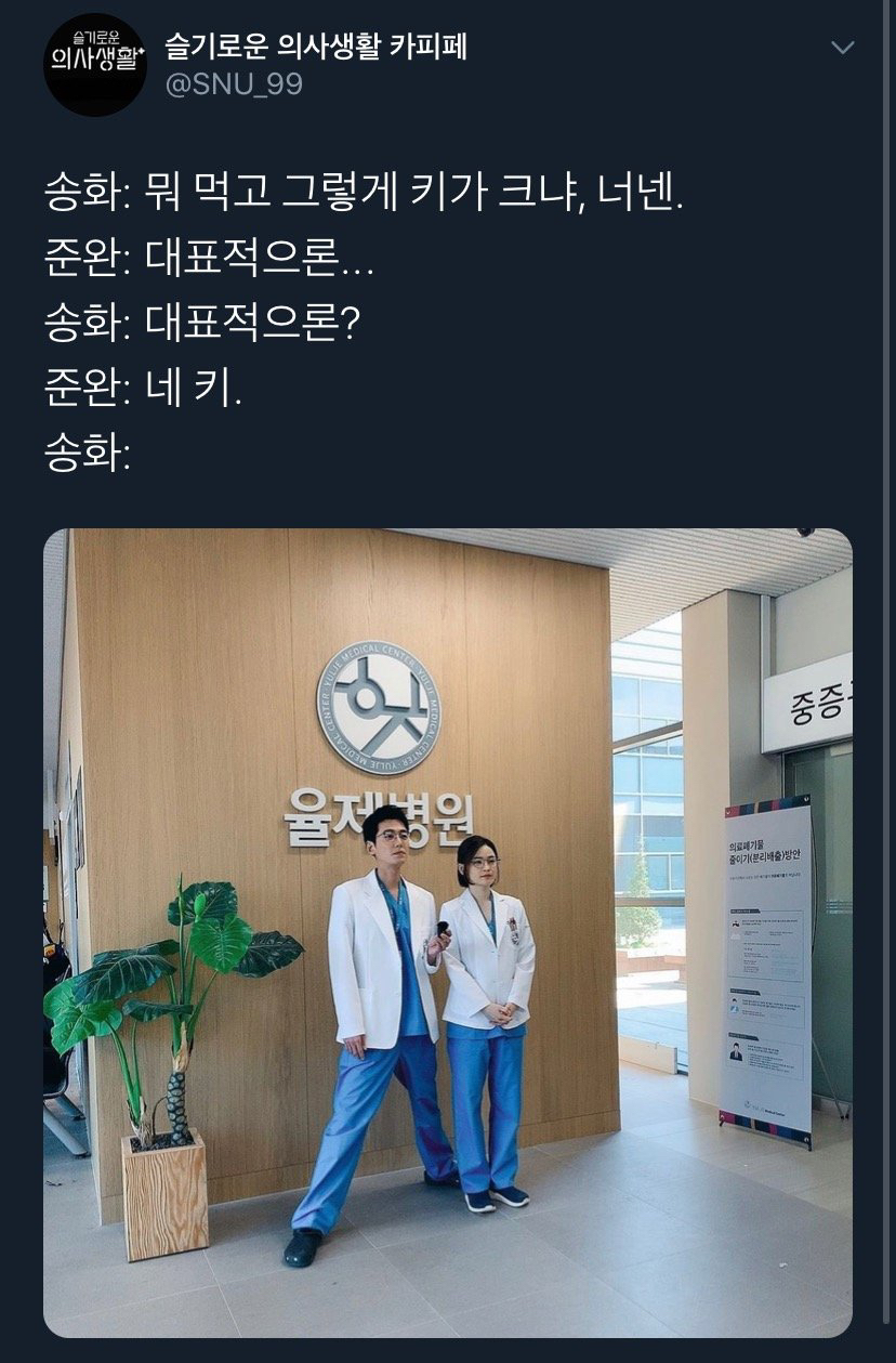 [슬기로운의사생활] 캐릭터들이랑 찰떡인 드립들.jpg | 인스티즈