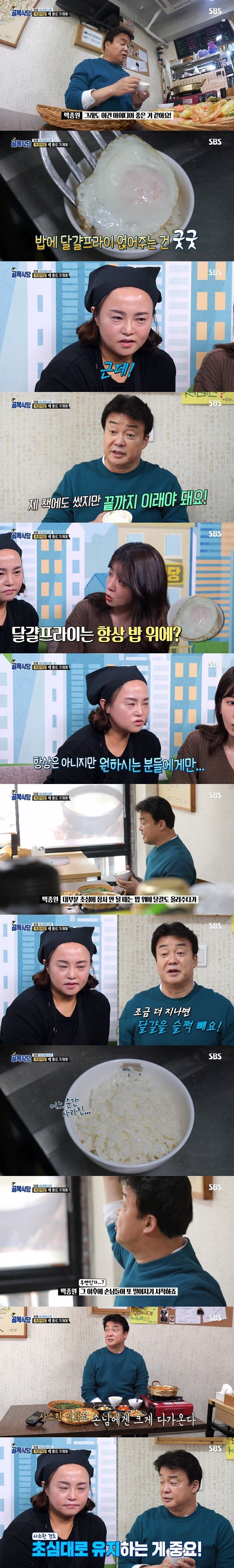 백종원이 말하는 계란후라이 주는 식당의 특징.jpg | 인스티즈