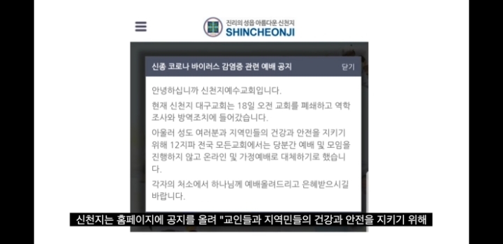 신천지 코로나 관련 공지 | 인스티즈
