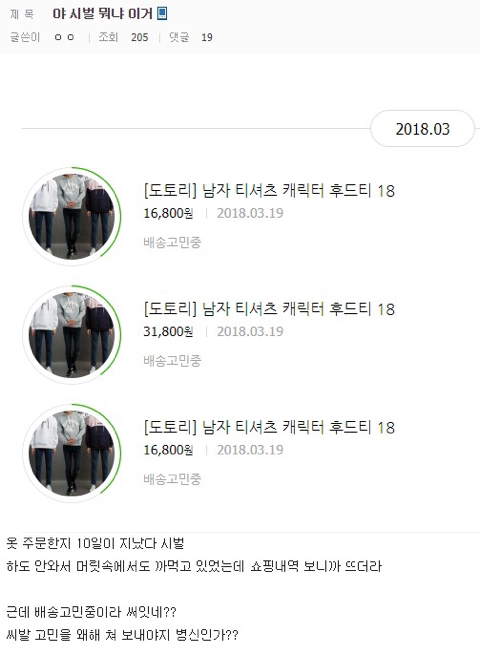 택배배송조회 레전드 모음 | 인스티즈