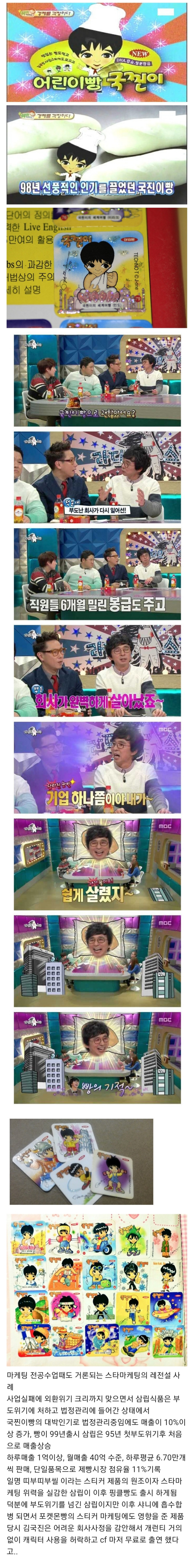 한국 연예인 마케팅의 전설이라 불리는 국진이빵..jpg | 인스티즈