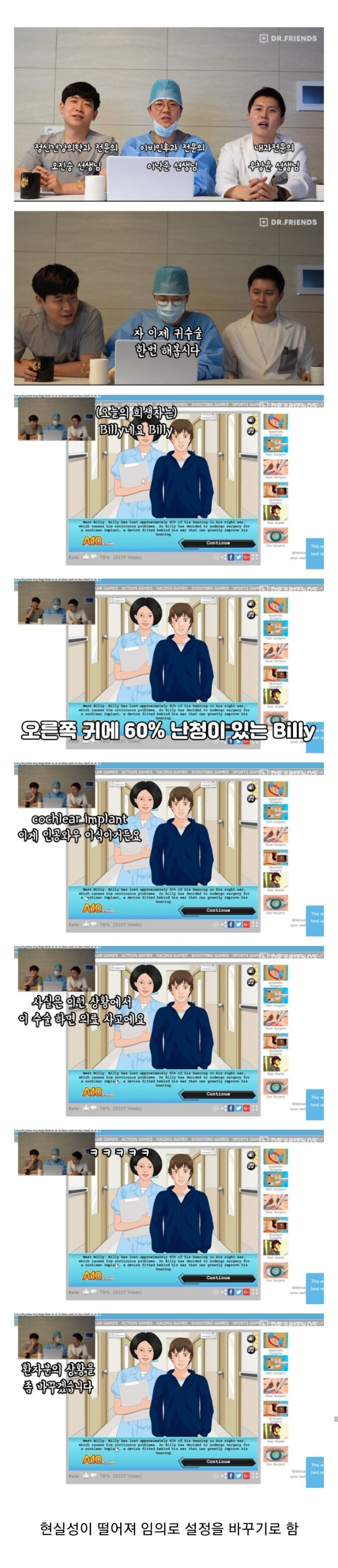 이비인후과 전문의가 하는 귀 수술 게임ㅋㅋㅋㅋㅋ | 인스티즈