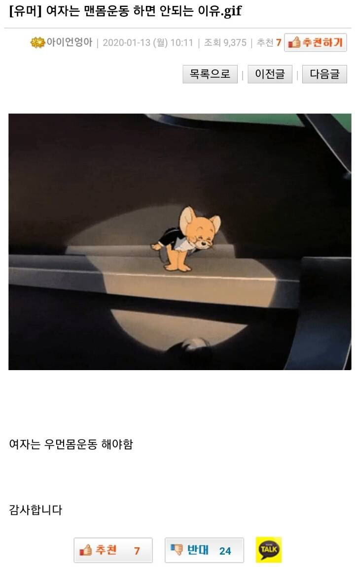 여자는 맨몸운동하면 언되는 이유.jpg | 인스티즈